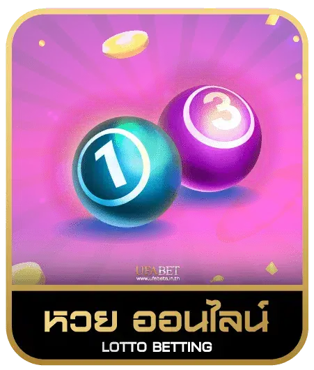joker fun88 หวยออนไลน์